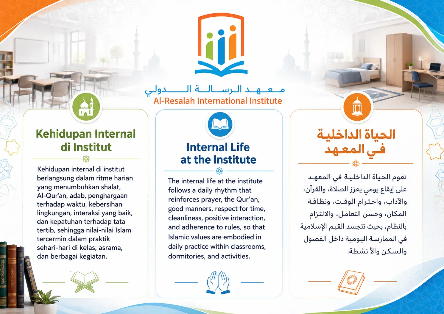 الحياة الداخلية في المعهد